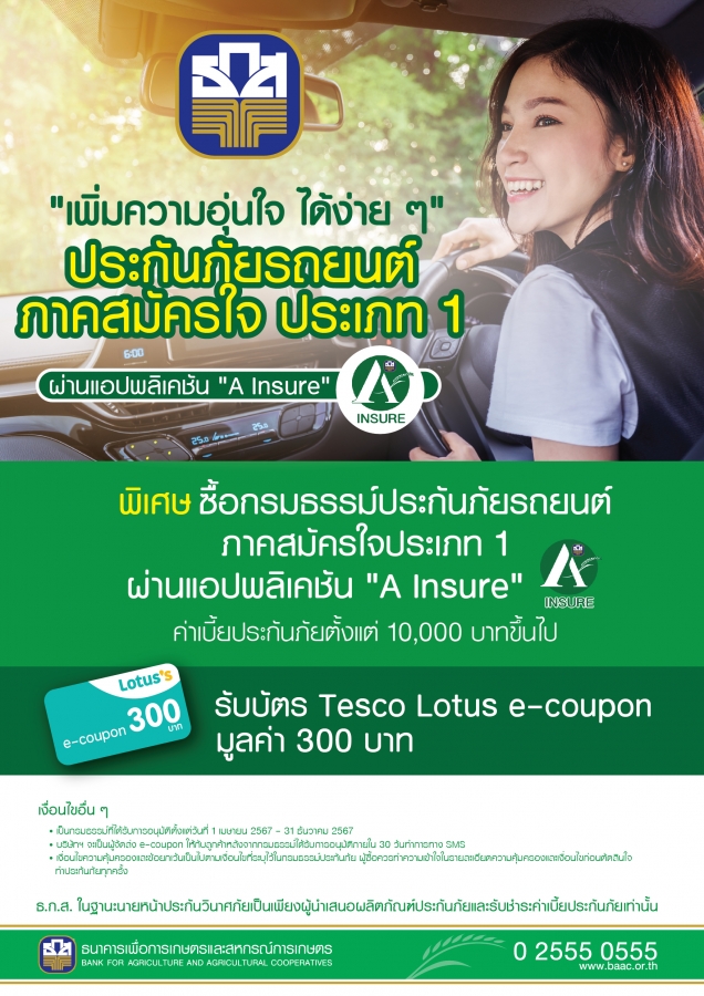  ธ.ก.ส.